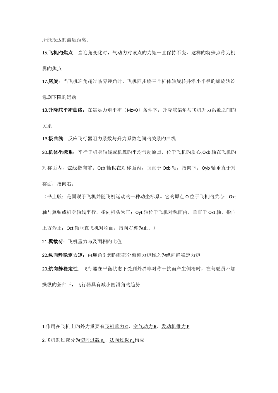 2025年飞行力学知识点_第2页