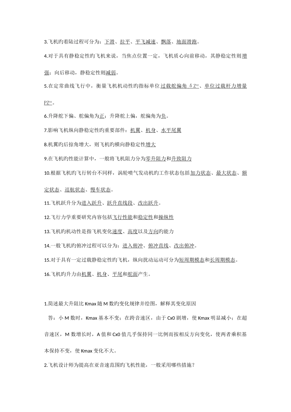 2025年飞行力学知识点_第3页