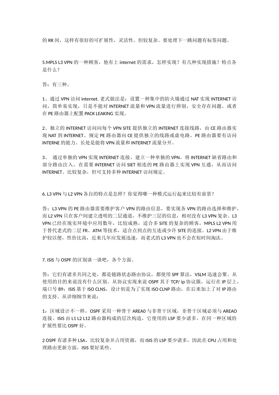 2025年思科售后高级网络工程师面试题_第2页