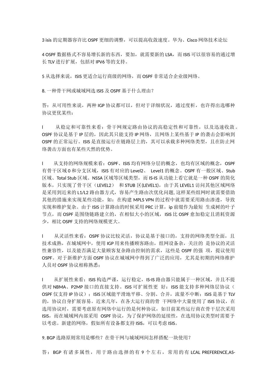 2025年思科售后高级网络工程师面试题_第3页