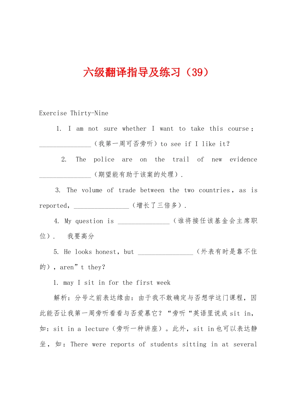 2025年六级翻译指导及练习_第1页