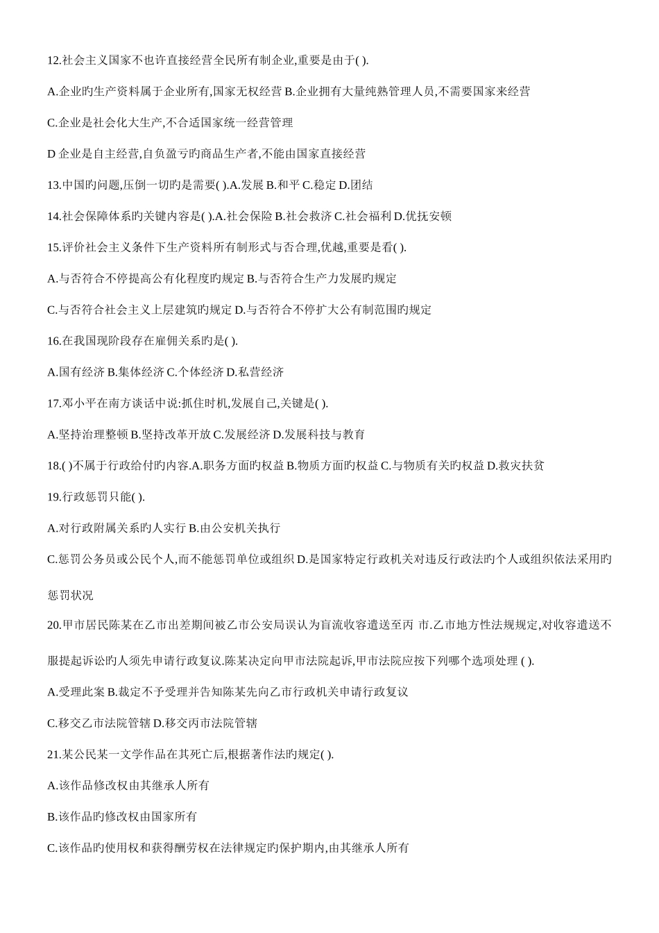 2025年陕西省大学生村官考试真题及答案_第2页