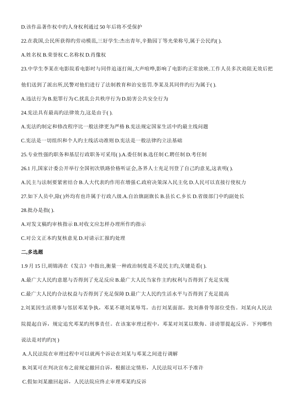 2025年陕西省大学生村官考试真题及答案_第3页