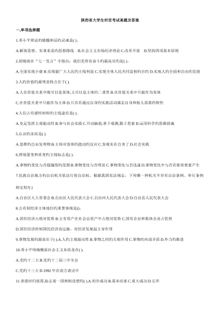 2025年陕西省大学生村官考试真题及答案