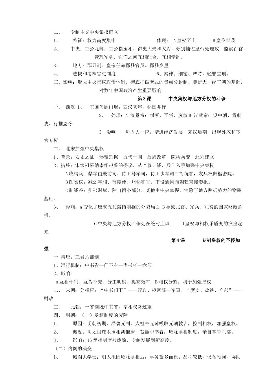 2025年岳麓版高中历史必修1知识点总结与复习_第2页