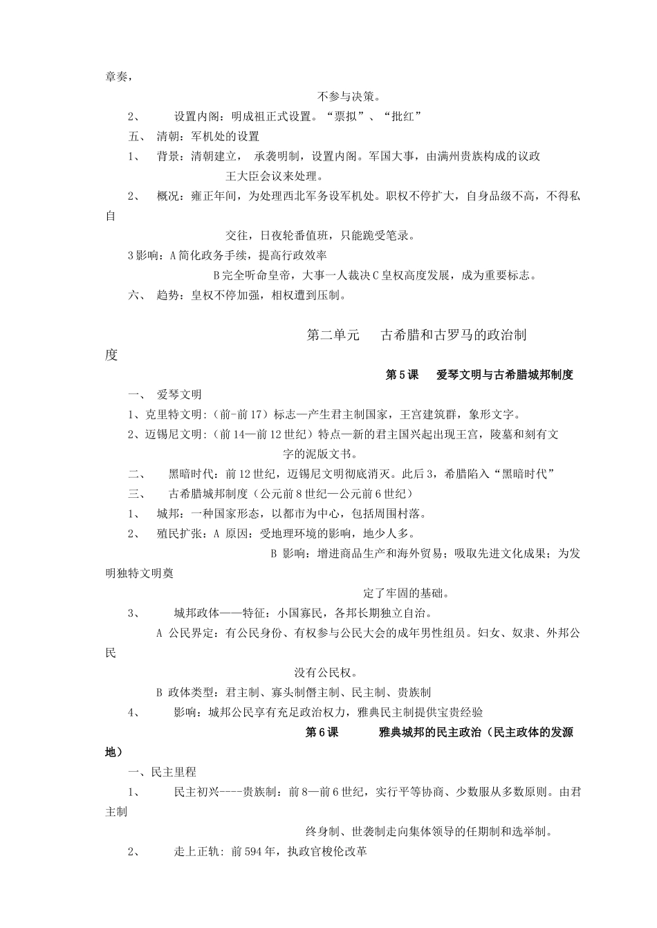 2025年岳麓版高中历史必修1知识点总结与复习_第3页
