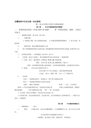 2025年岳麓版高中历史必修1知识点总结与复习