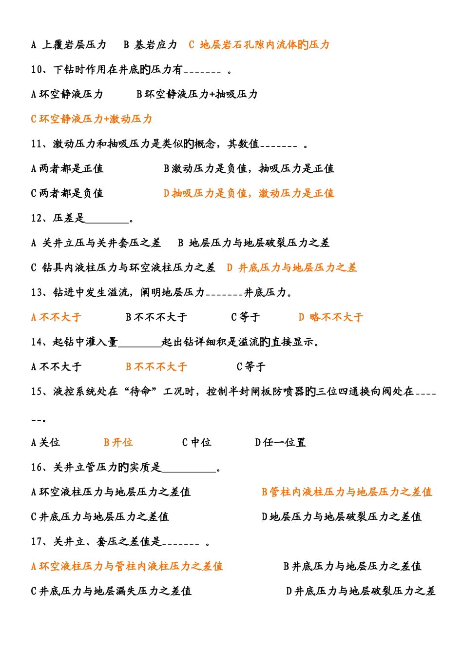 2025年钻井监督题库_第2页