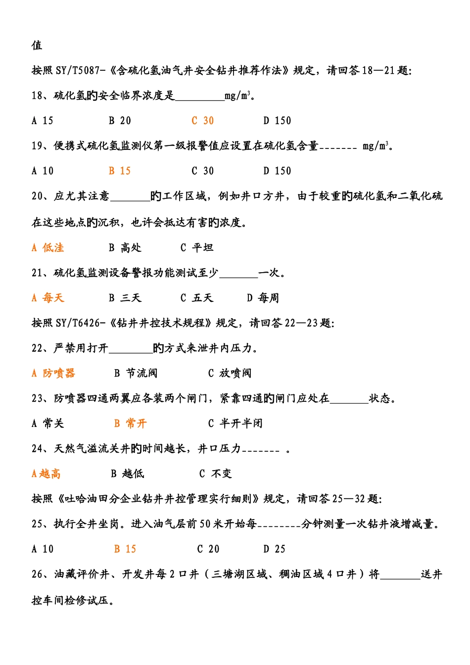 2025年钻井监督题库_第3页