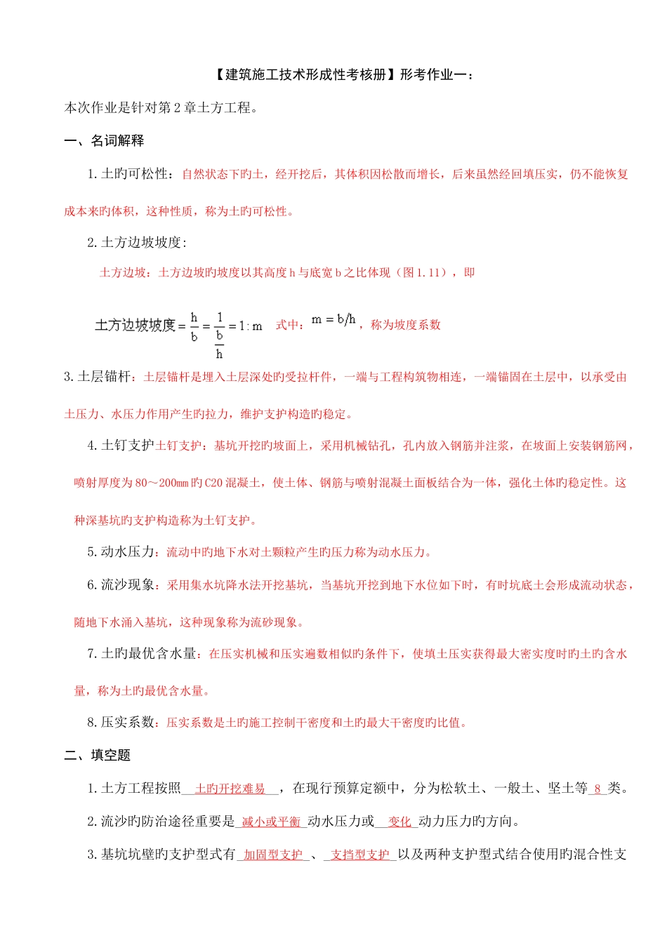 2025年长沙电大建筑施工技术形成性考核册答案_第1页