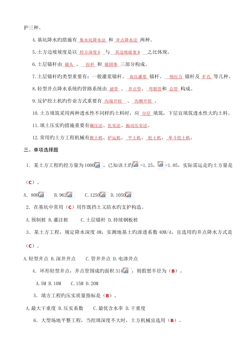 2025年长沙电大建筑施工技术形成性考核册答案_第2页