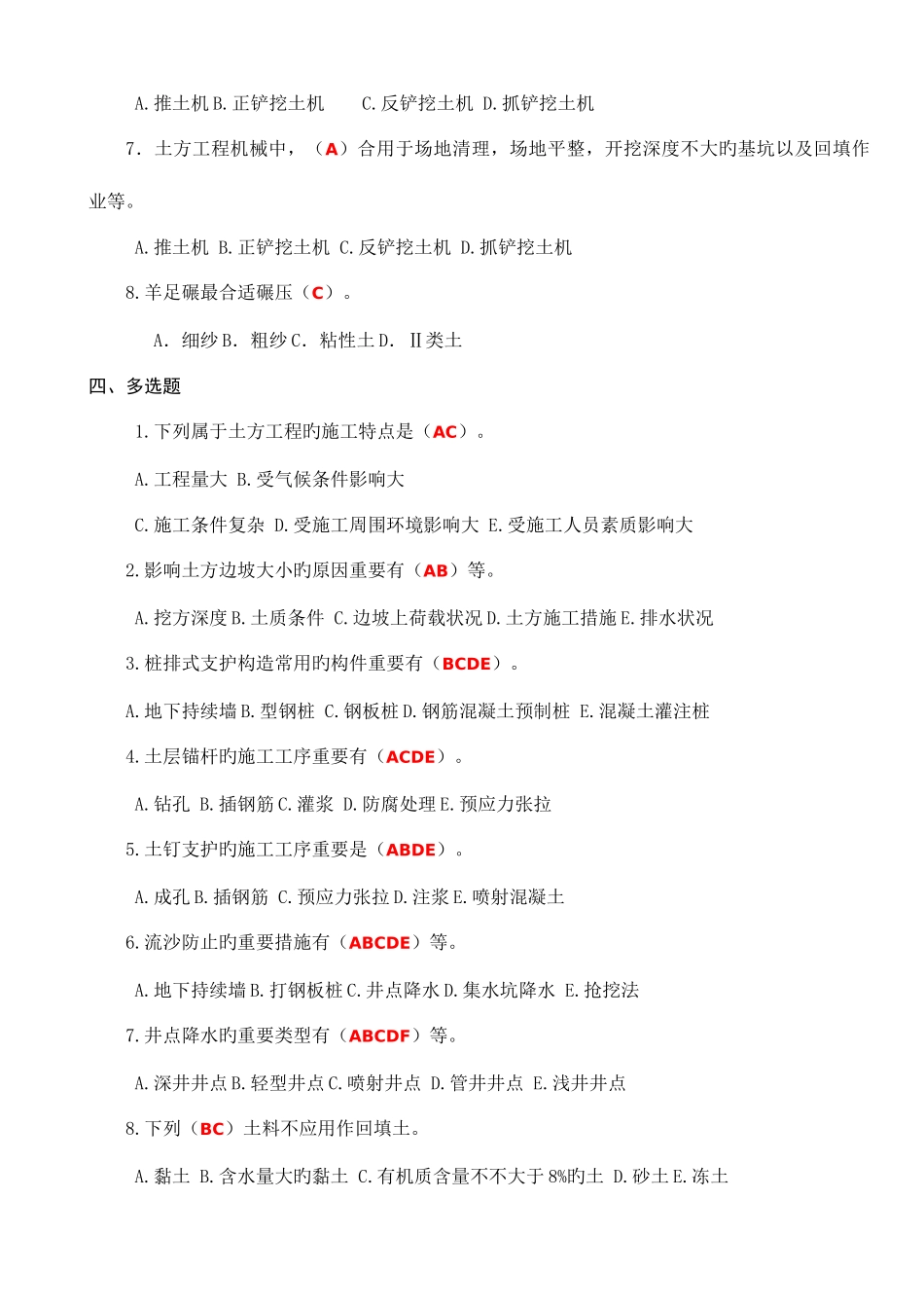 2025年长沙电大建筑施工技术形成性考核册答案_第3页
