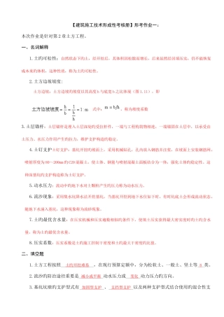 2025年长沙电大建筑施工技术形成性考核册答案