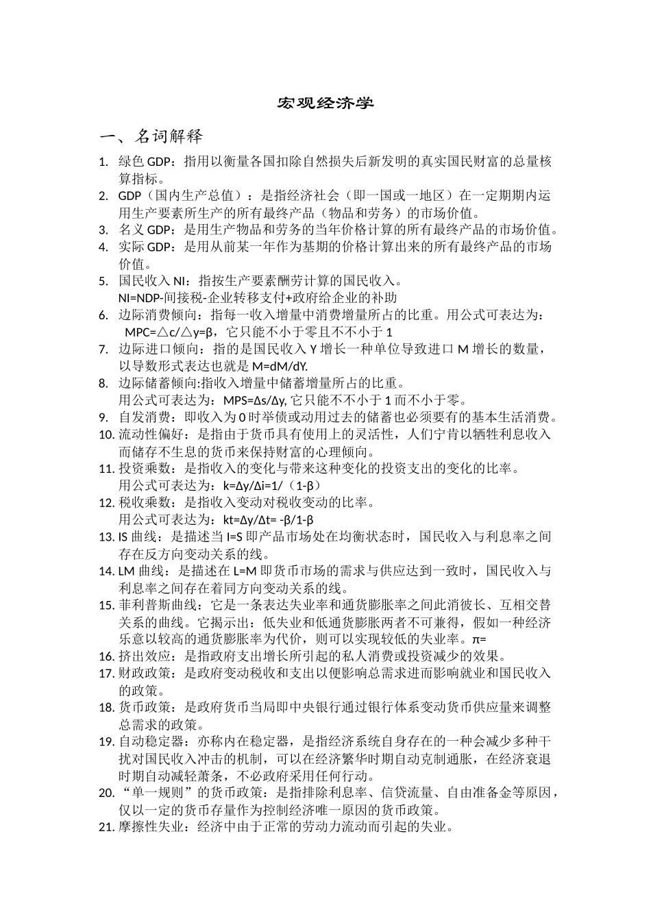 2025年高鸿业版《宏观经济学》考试题库_第1页