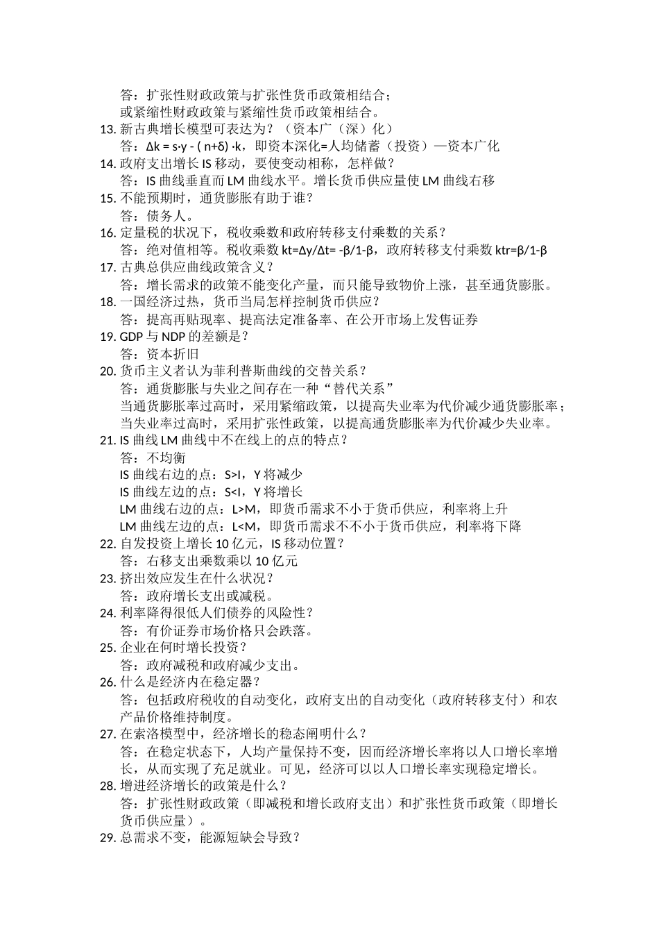 2025年高鸿业版《宏观经济学》考试题库_第3页