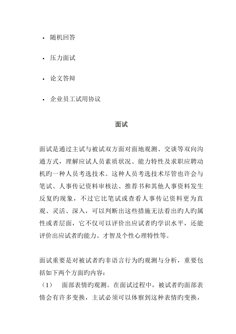 2025年面试的方式与面试技巧_第2页