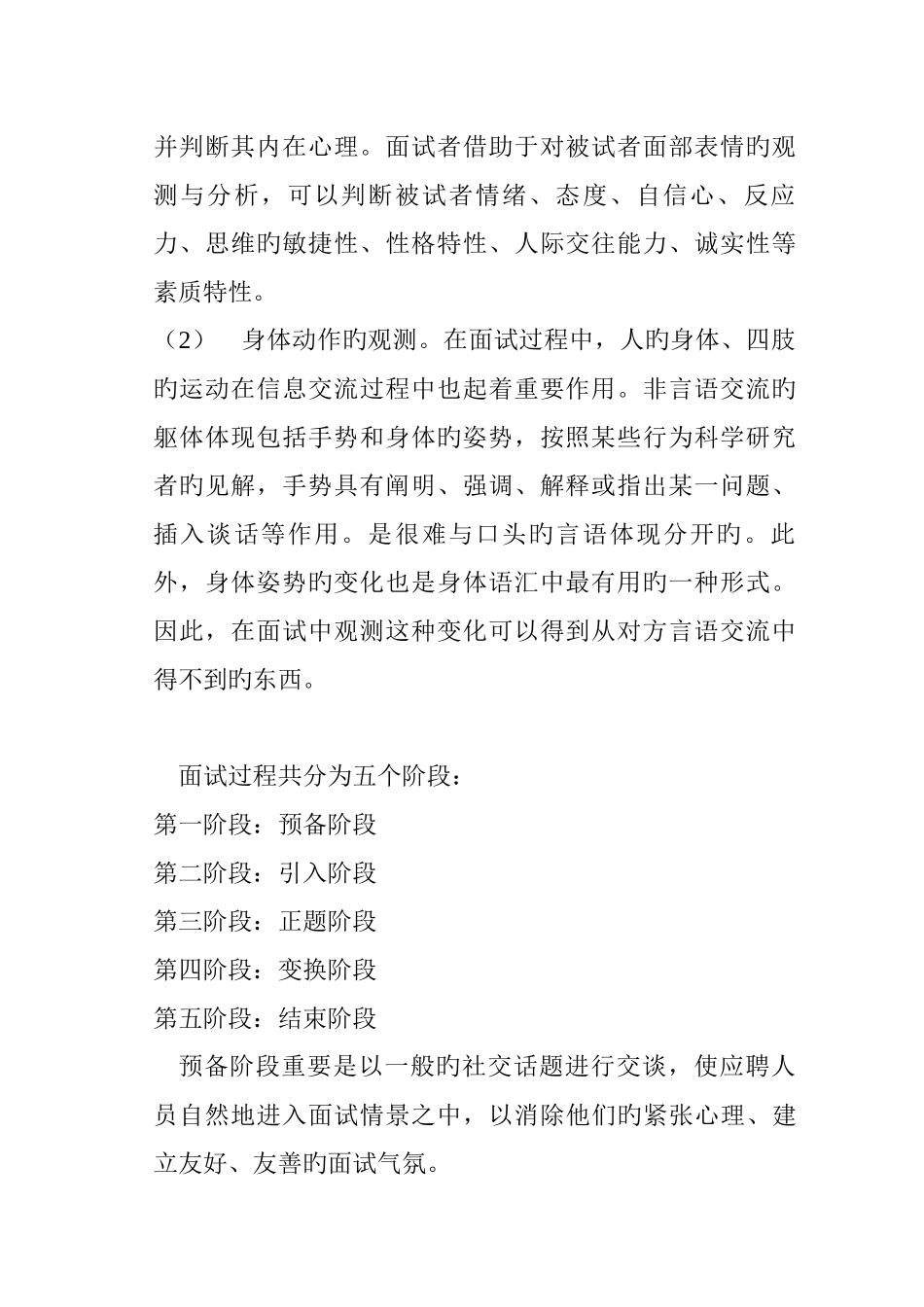 2025年面试的方式与面试技巧_第3页