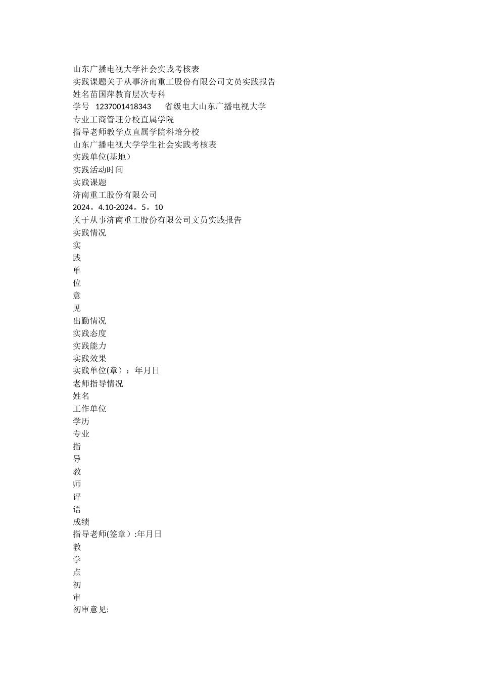 工商专社会实践表_第1页