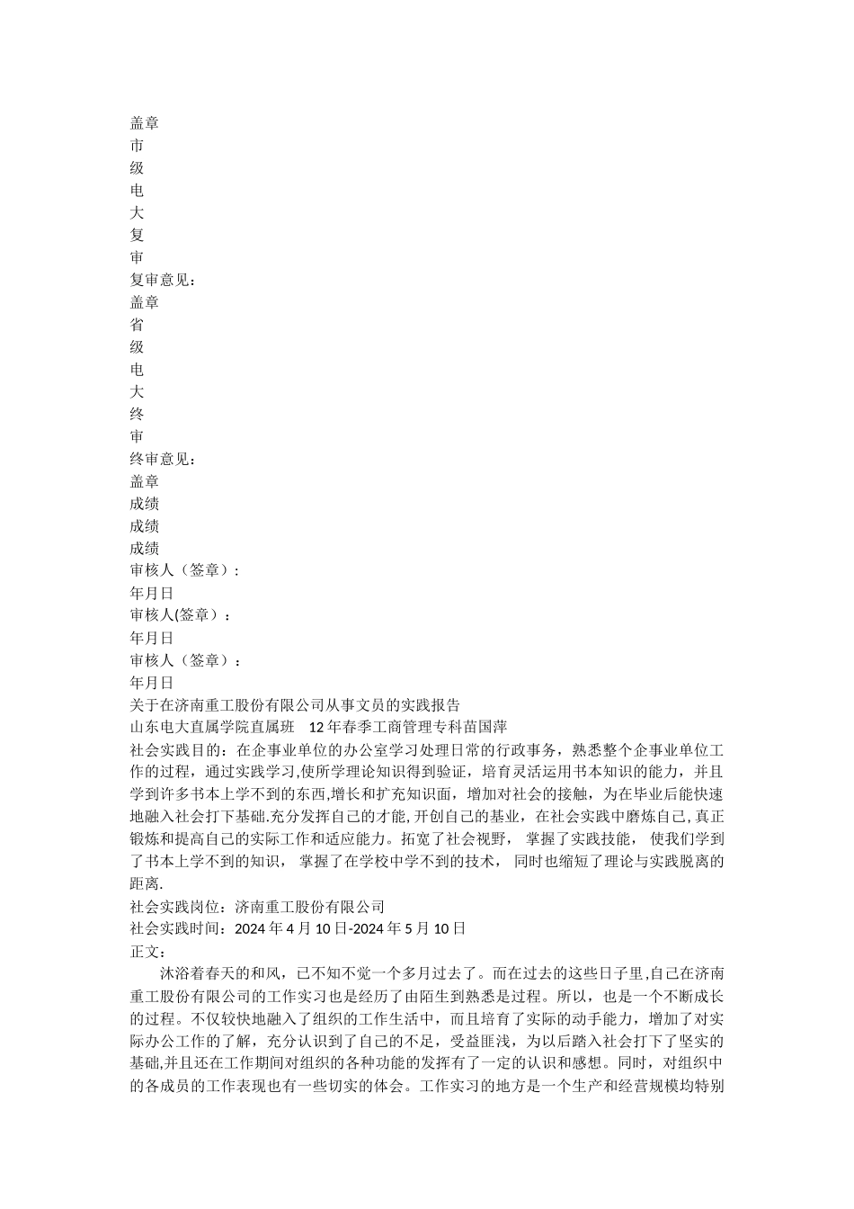 工商专社会实践表_第2页