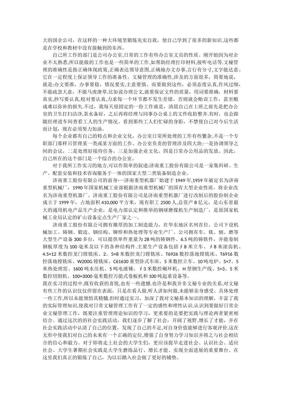 工商专社会实践表_第3页