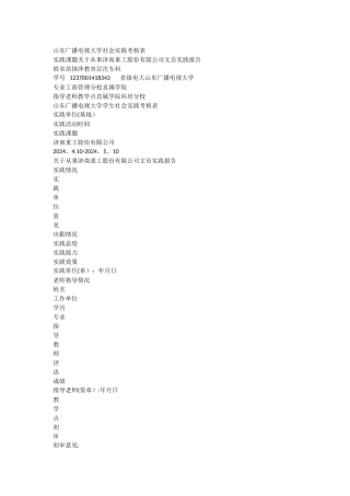 工商专社会实践表