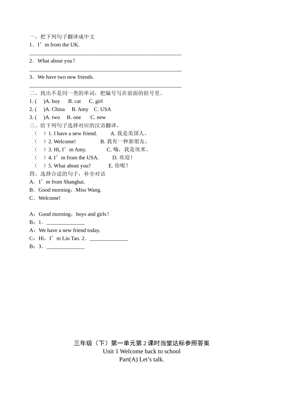 2025年PEP小学三年级下册英语每课一练课堂同步试题全册_第3页