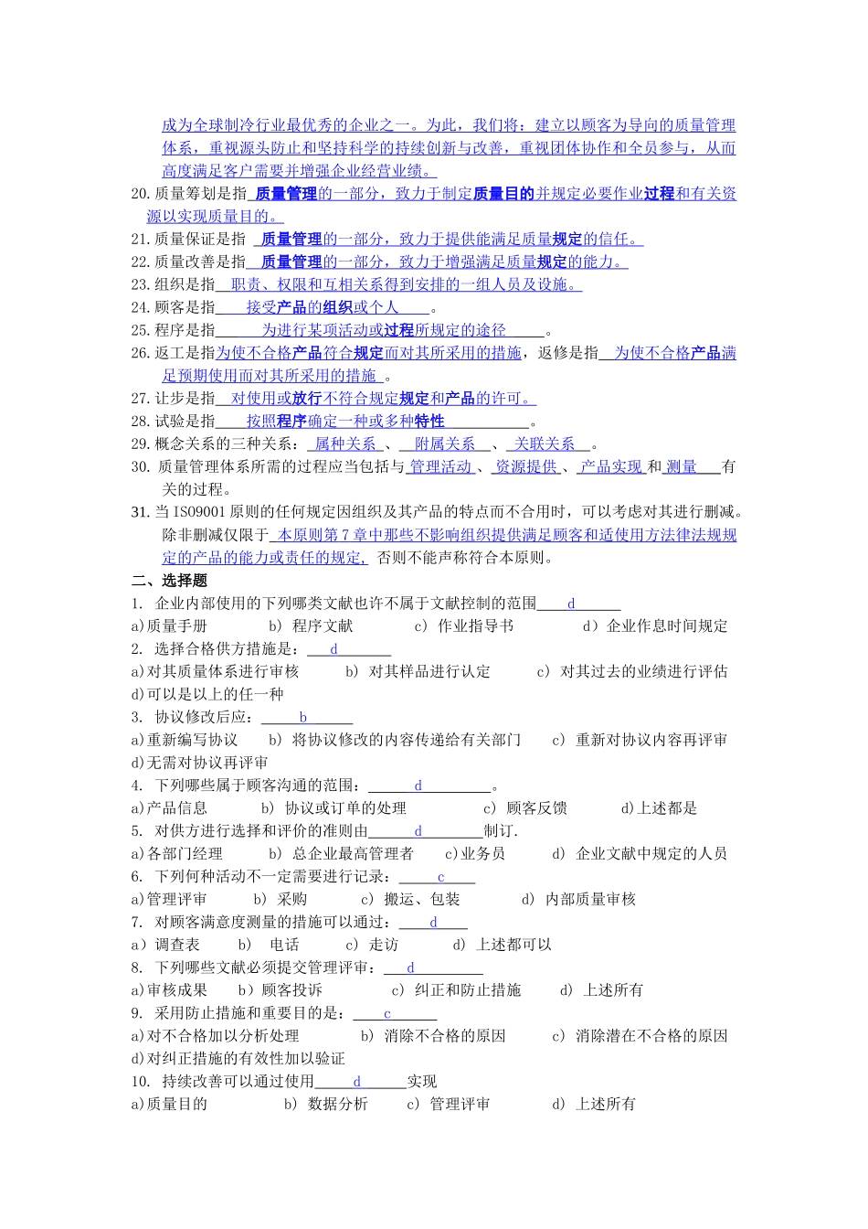 2025年ISO9000试题库答案_第2页