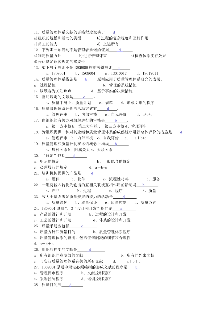 2025年ISO9000试题库答案_第3页