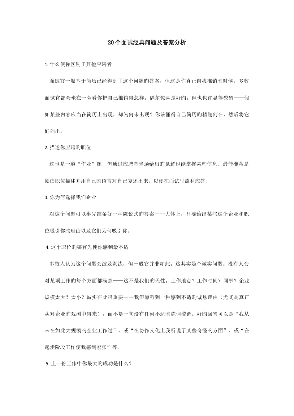 2025年面试问题及答案_第1页