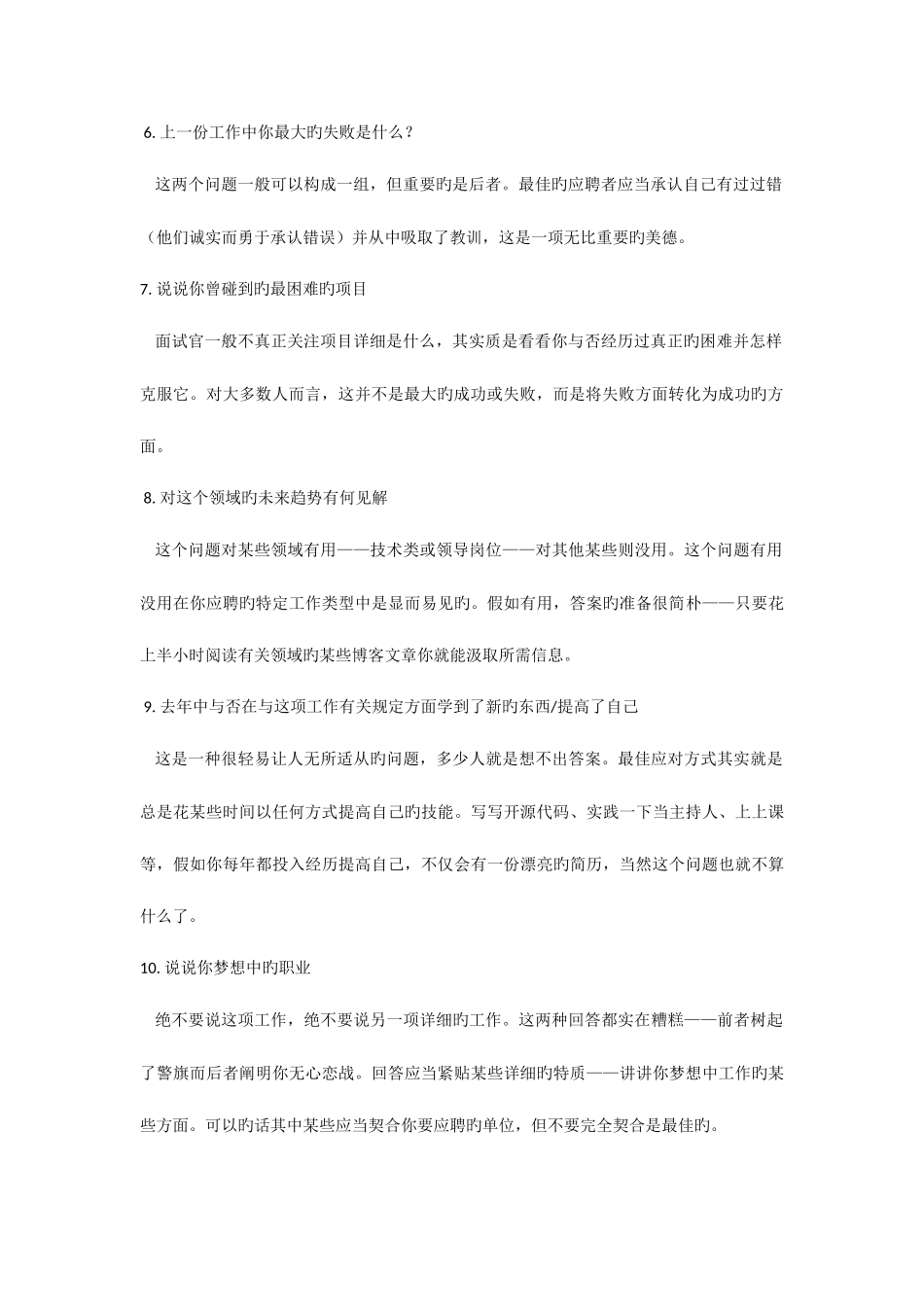 2025年面试问题及答案_第2页