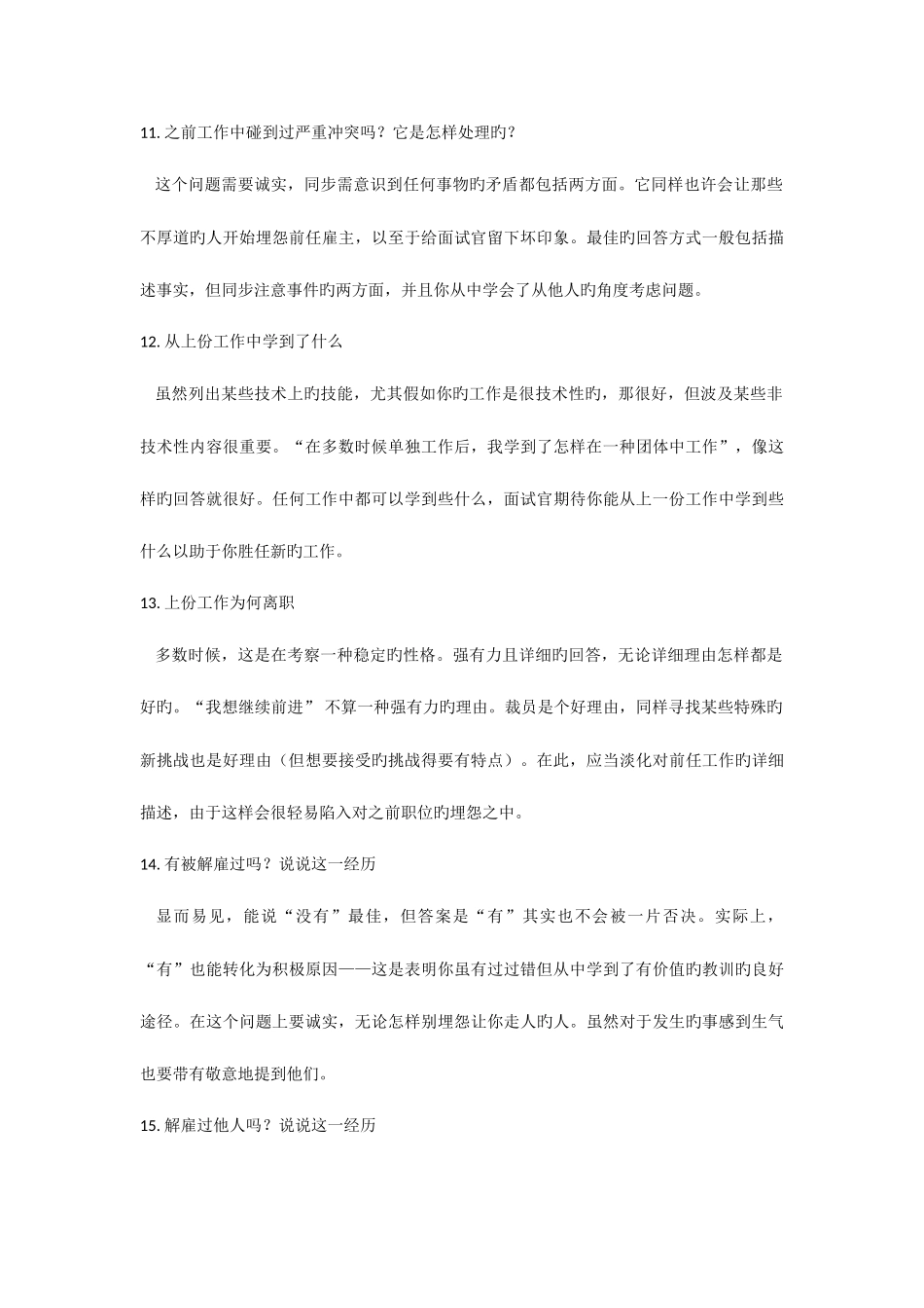 2025年面试问题及答案_第3页