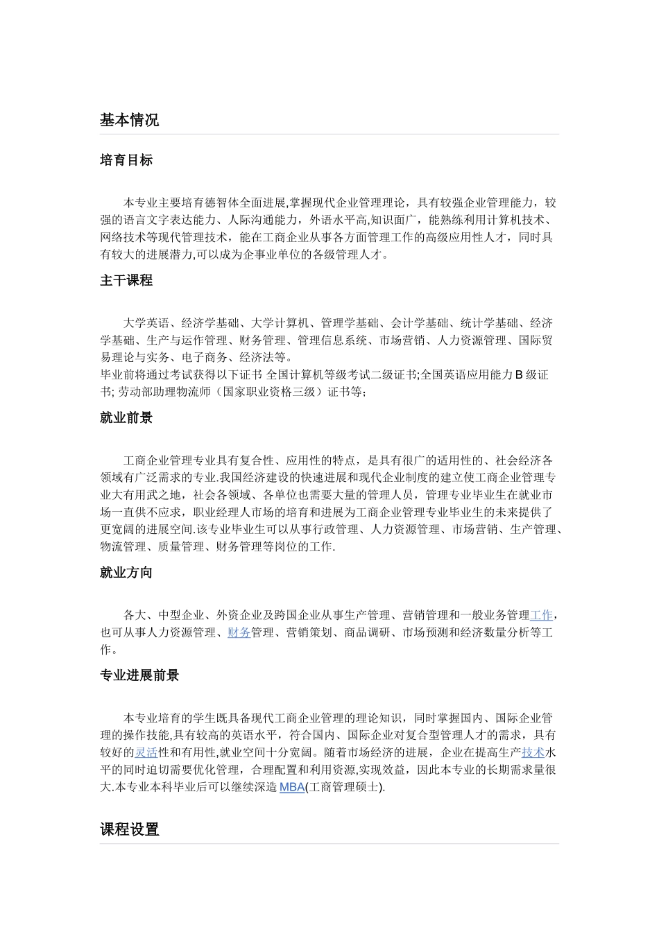 工商企业管理专业介绍_第1页