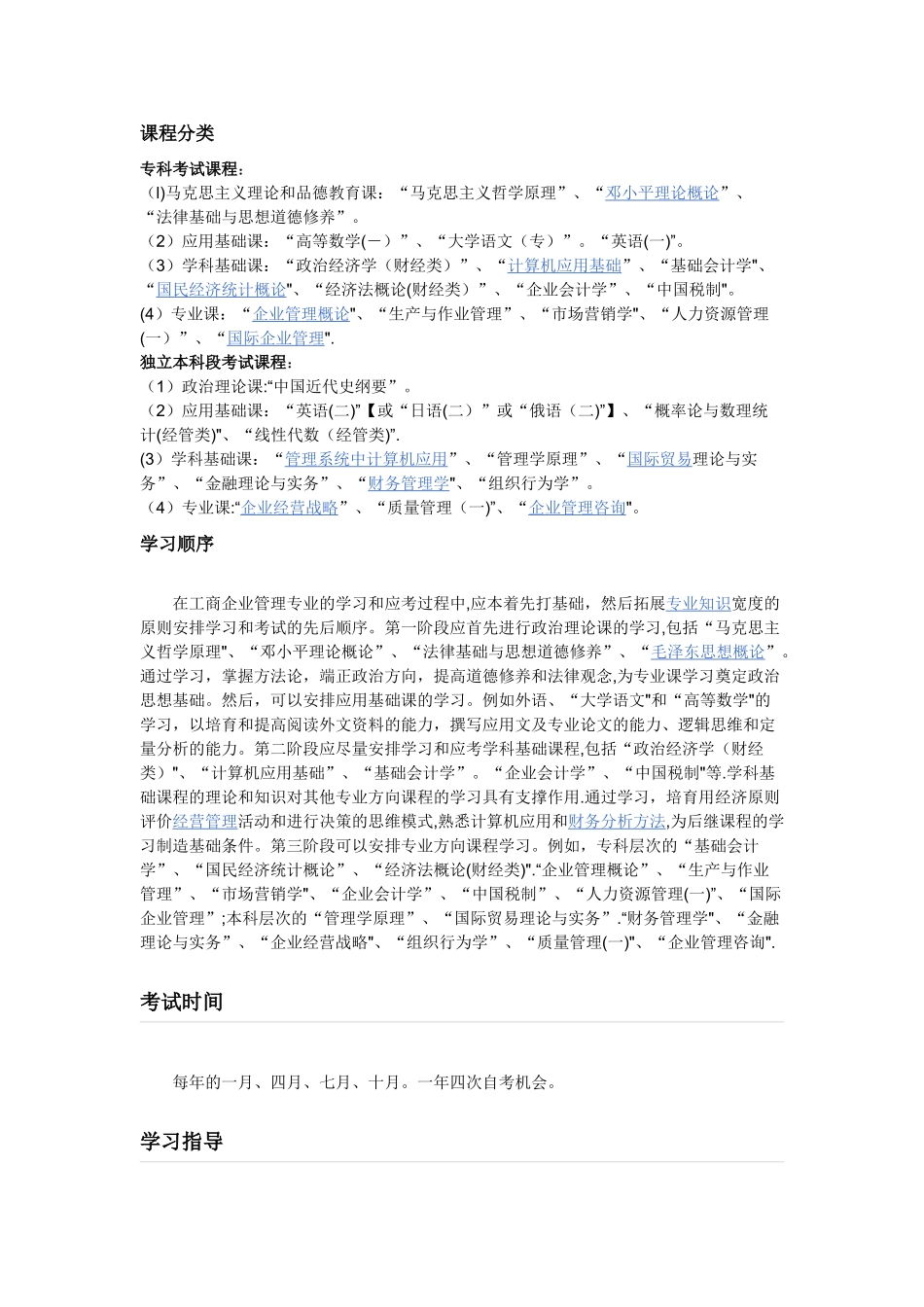 工商企业管理专业介绍_第2页
