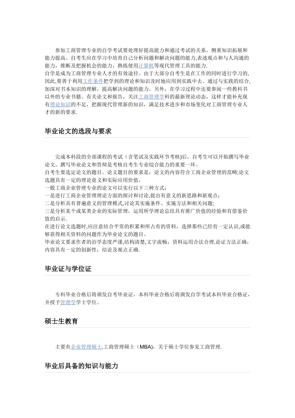 工商企业管理专业介绍_第3页