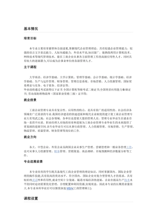 工商企业管理专业介绍