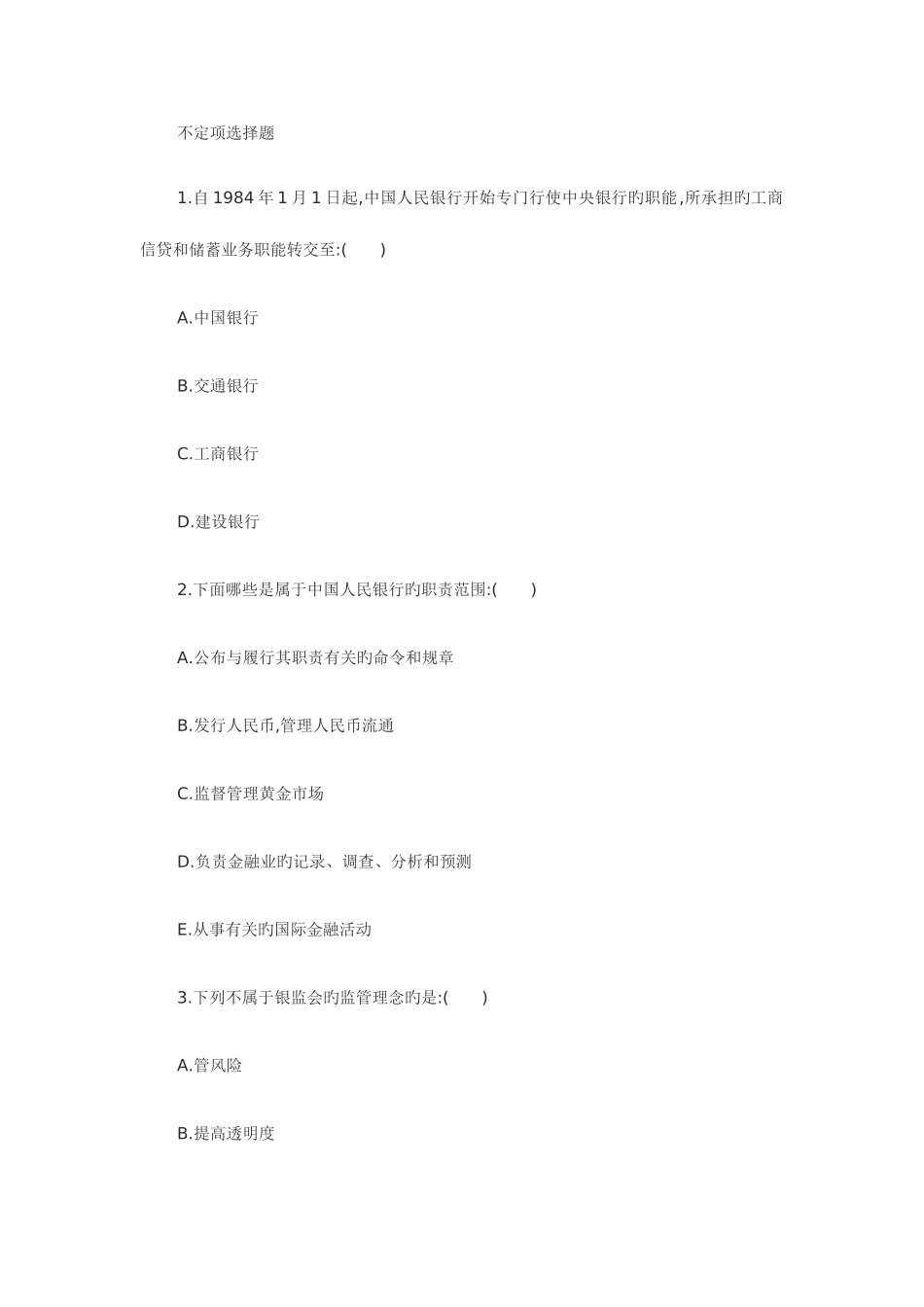 2025年银行从业资格证试题汇总_第1页