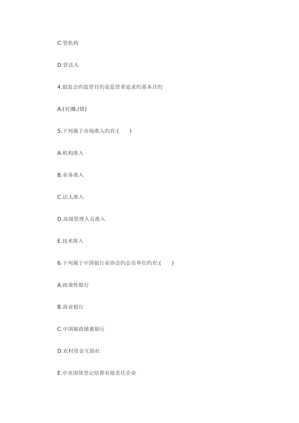 2025年银行从业资格证试题汇总_第2页