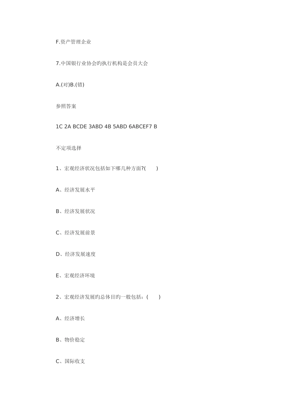 2025年银行从业资格证试题汇总_第3页