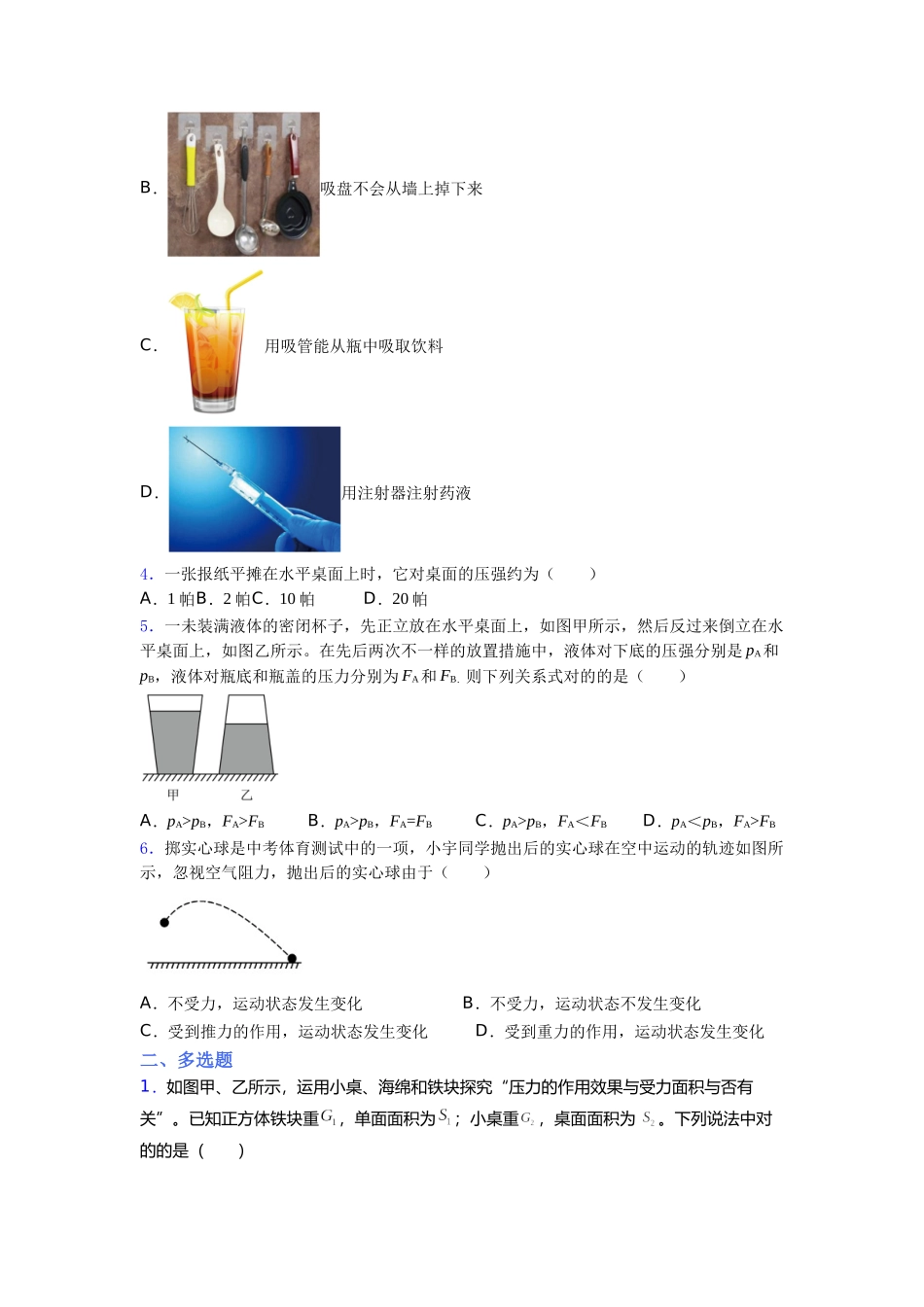 2025年人教版八年级下册初中物理《期中》考试真题带答案_第2页