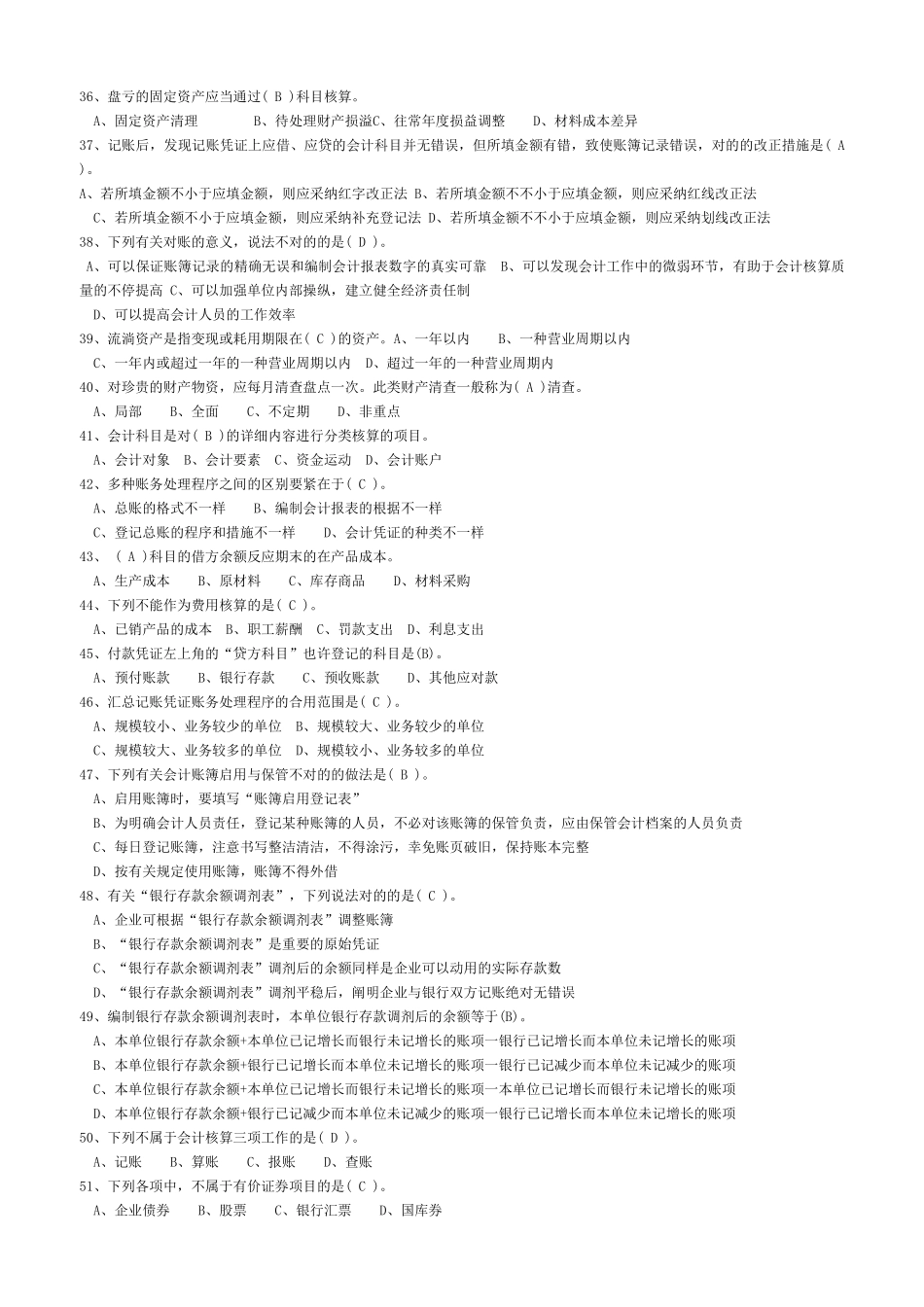 2025年X辽宁省会计从业资格考试会计基础题库_第3页