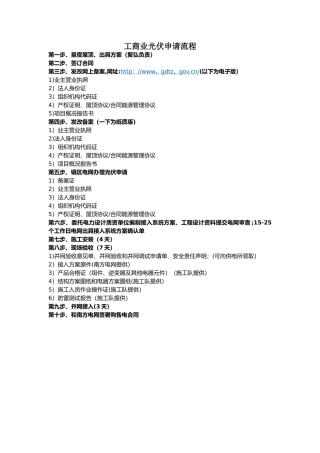 工商业光伏申请流程