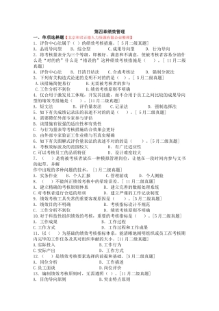 2025年人力资源二级绩效历年真题