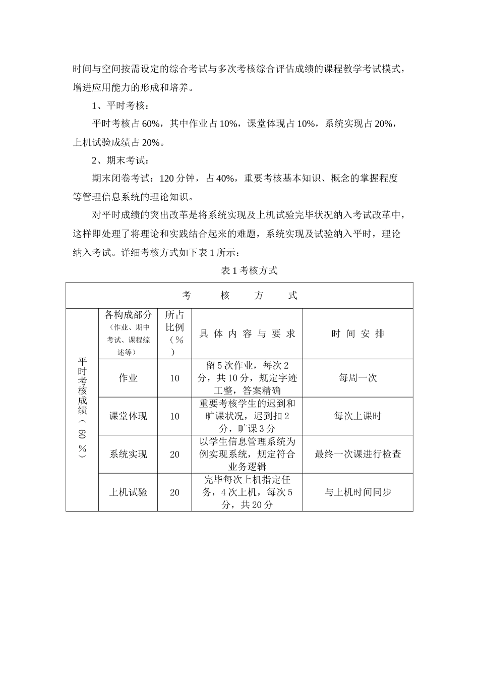 2025年《管理信息系统》课程考试改革总结教学文案_第3页