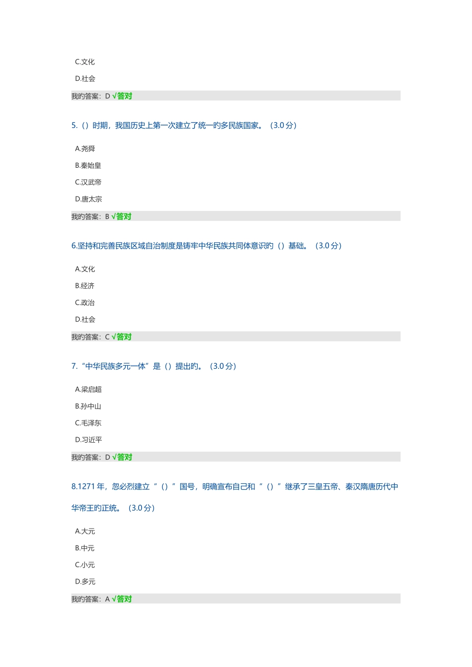 2025年铸牢中华民族共同体意识继续教育公需课答案_第2页