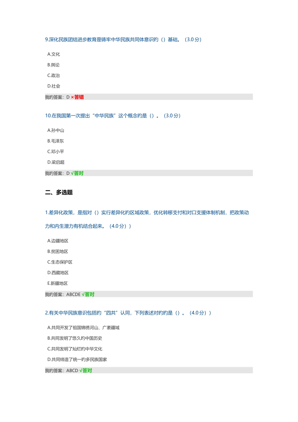 2025年铸牢中华民族共同体意识继续教育公需课答案_第3页