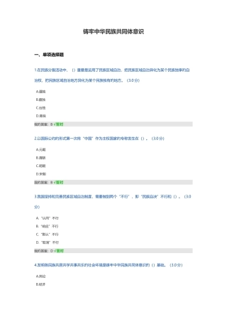 2025年铸牢中华民族共同体意识继续教育公需课答案