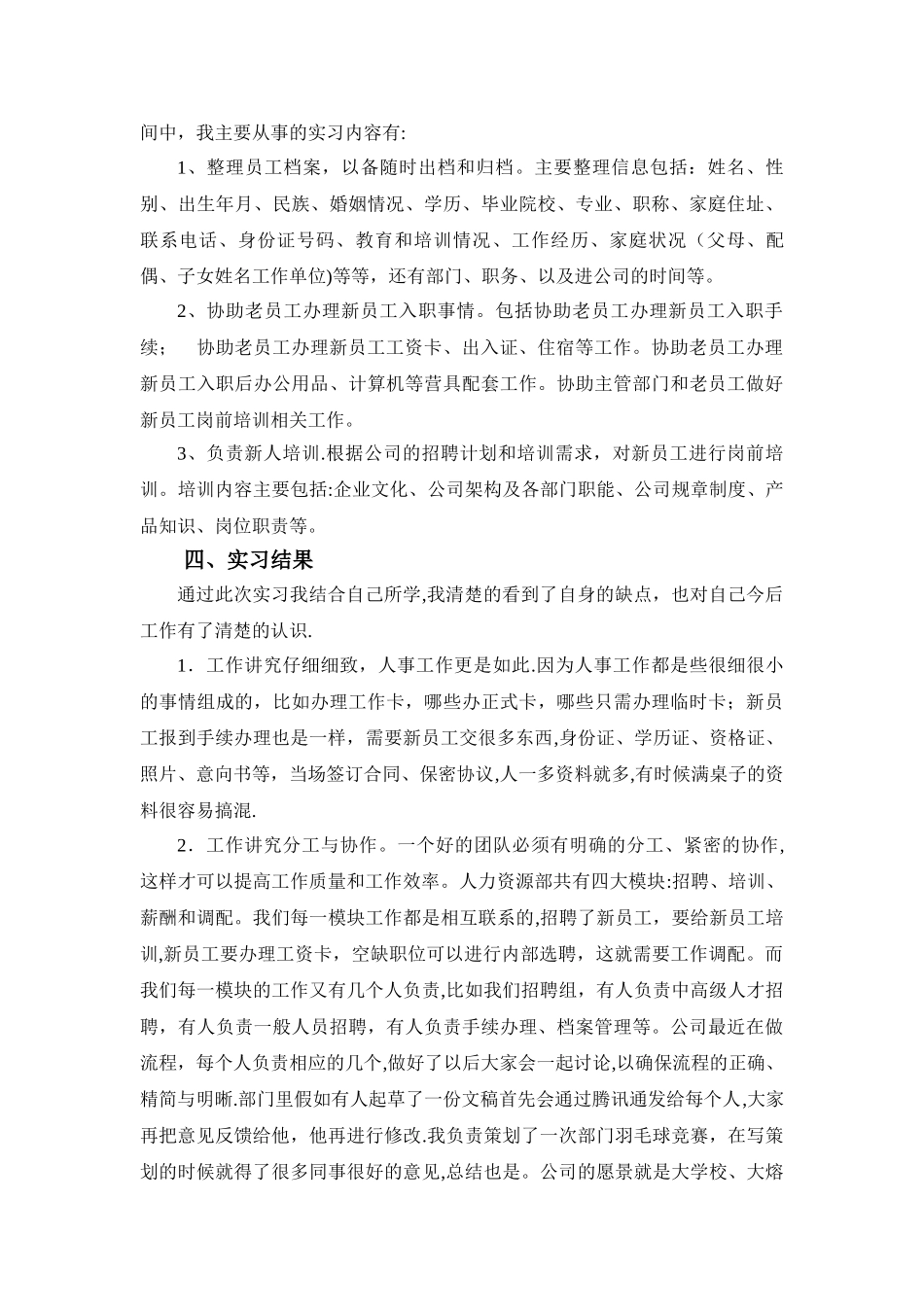 工商企业管理--实习报告_第2页