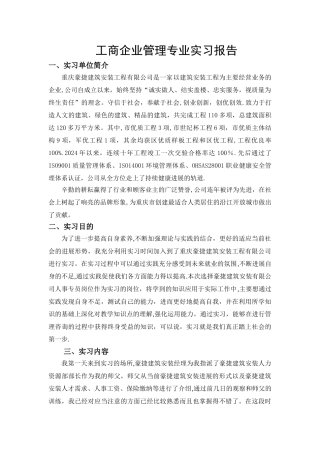 工商企业管理--实习报告