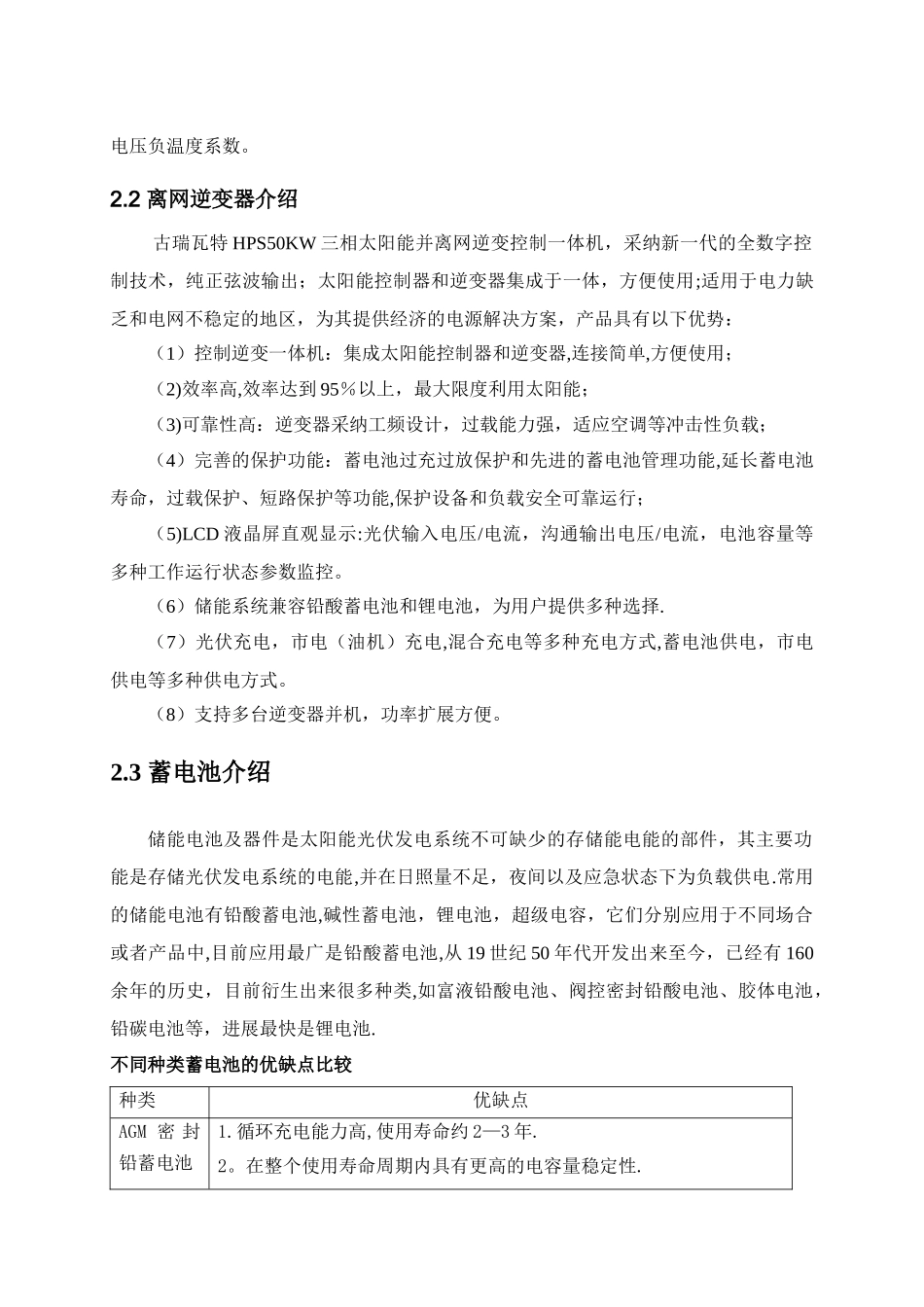 工商业并离网储能系统典型设计方案_第2页