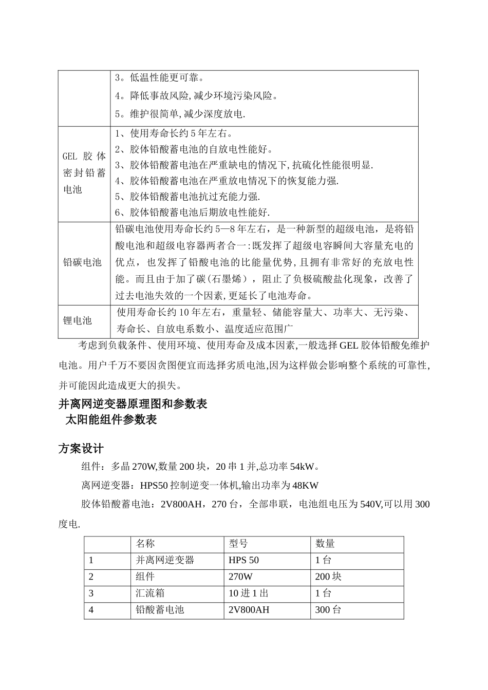 工商业并离网储能系统典型设计方案_第3页